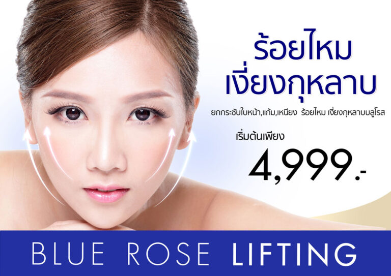 ร้อยไหมเงี่ยงกุหลาบบลูโรส ราคาเริ่มต้น 4,999 บาท