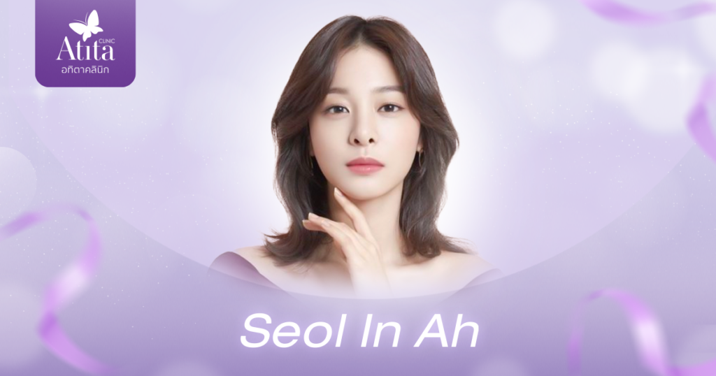 ทรงจมูก Seol In Ah