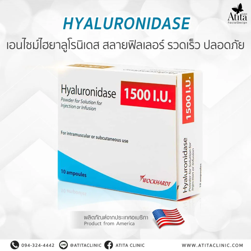 เอนไซม์ไฮยาลูโรนิเดส (Hyaluronidase: HYAL) คืออะไร