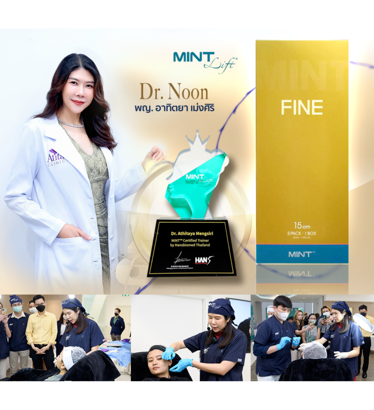 ไหมมิ้นท์ (Mint Lift) ช่วยยกกระชับใบหน้า แบบไม่ต้องผ่าตัด ดีจริงหรือไม่ ก่อนทำควรรู้อะไรบ้าง