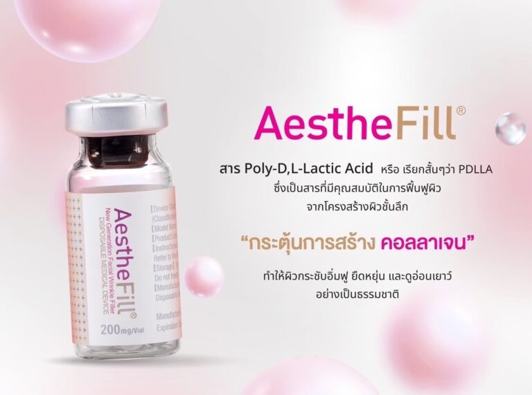 Aesthefil Aesthefilของแท้ Aesthefil ไทย Aesthefilคลินิก อทิตาคลินิก