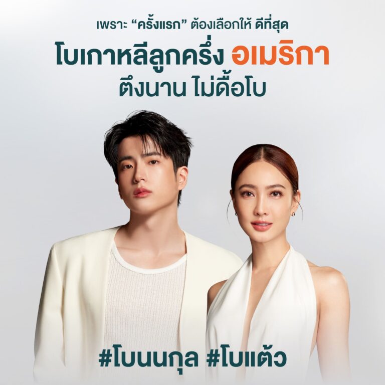 โบนิว โบท็อกซ์ นิวโรน็อกซ์ Neuronox ริ้วรอย คลินิก