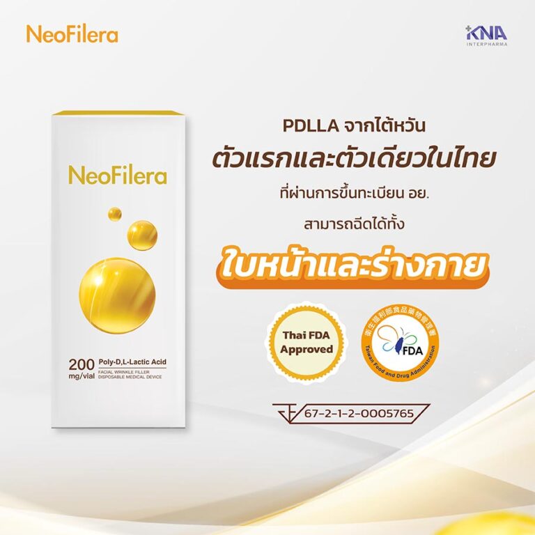 Neofilera ไหมน้ำ คลินิก อทิตาคลินิก คลินิกไหมน้ำกรุงเทพ ฉีดไหมน้ำ