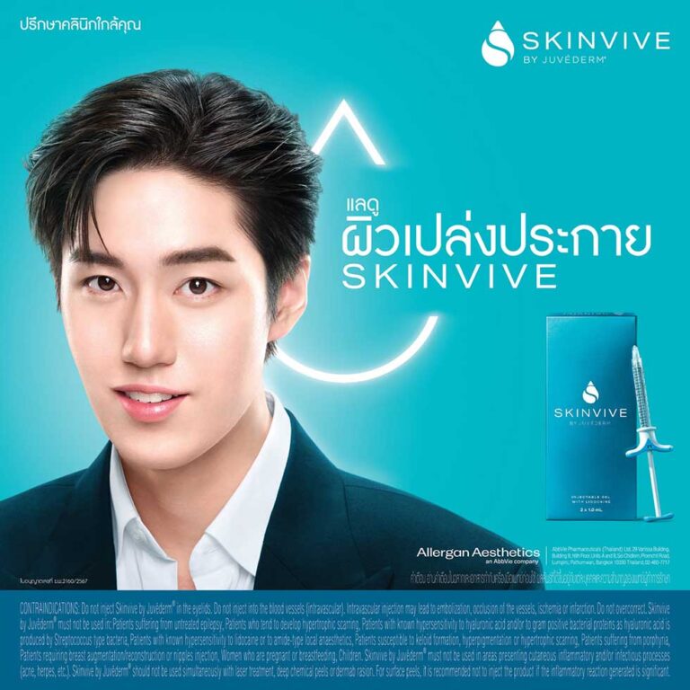 Skinvive ผิวเงาผิวโกลว์ Skinviveของแท้ อทิตาคลินิก