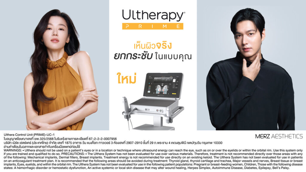 UltheraPrime-อัลเทอร่าไพรม์-อัลเทอร่า-อทิตาคลินิก-atita-clinic-โปรโมชั่นอัลเทอร่า อัลเทอร่าราคาเท่าไหร่