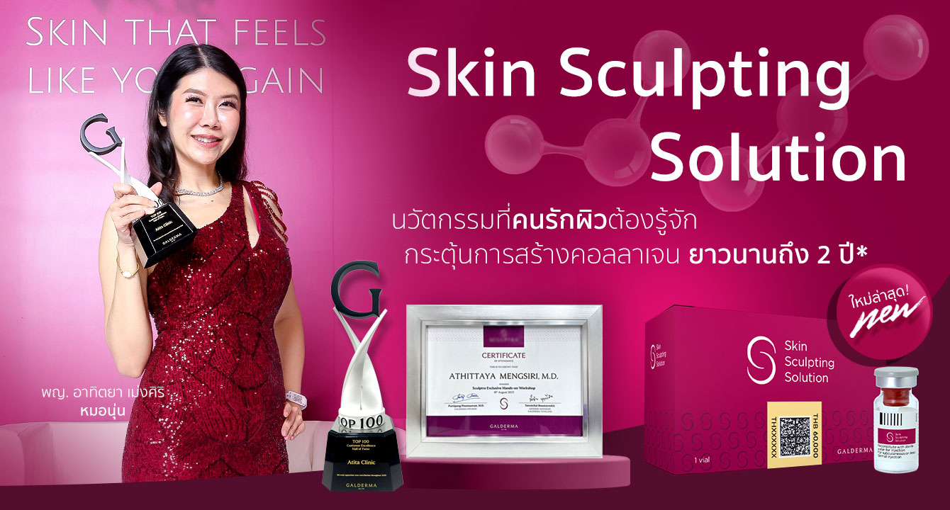 Sculptra คืออะไร ราคาเท่าไหร่ ช่วยกระตุ้นคอลลาเจนได้อย่างไร