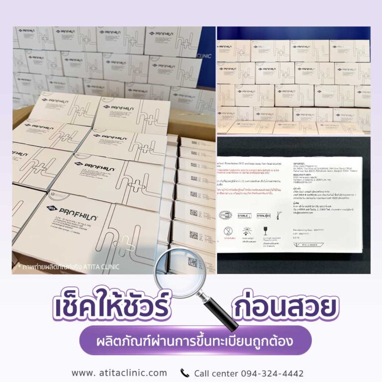 Profhilo-คืออะไร-เหมาะกับใคร-แตกต่างจาก-Sculptra-อย่างไร