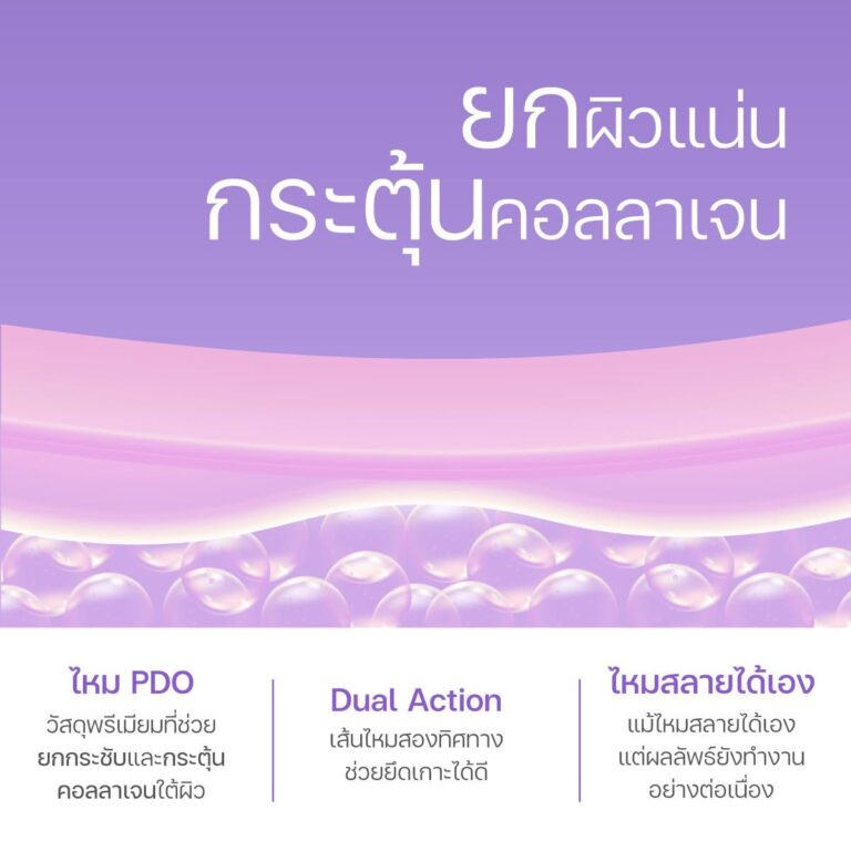Epiticon - คลินิกเสริมความงาม ร้อยไหม ยกกระชับอันดับหนึ่ง