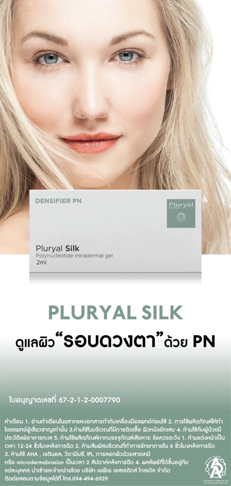 PLURYAL Silk คืออะไร ทำงานอย่างไร ช่วยอะไร Atita Clinic