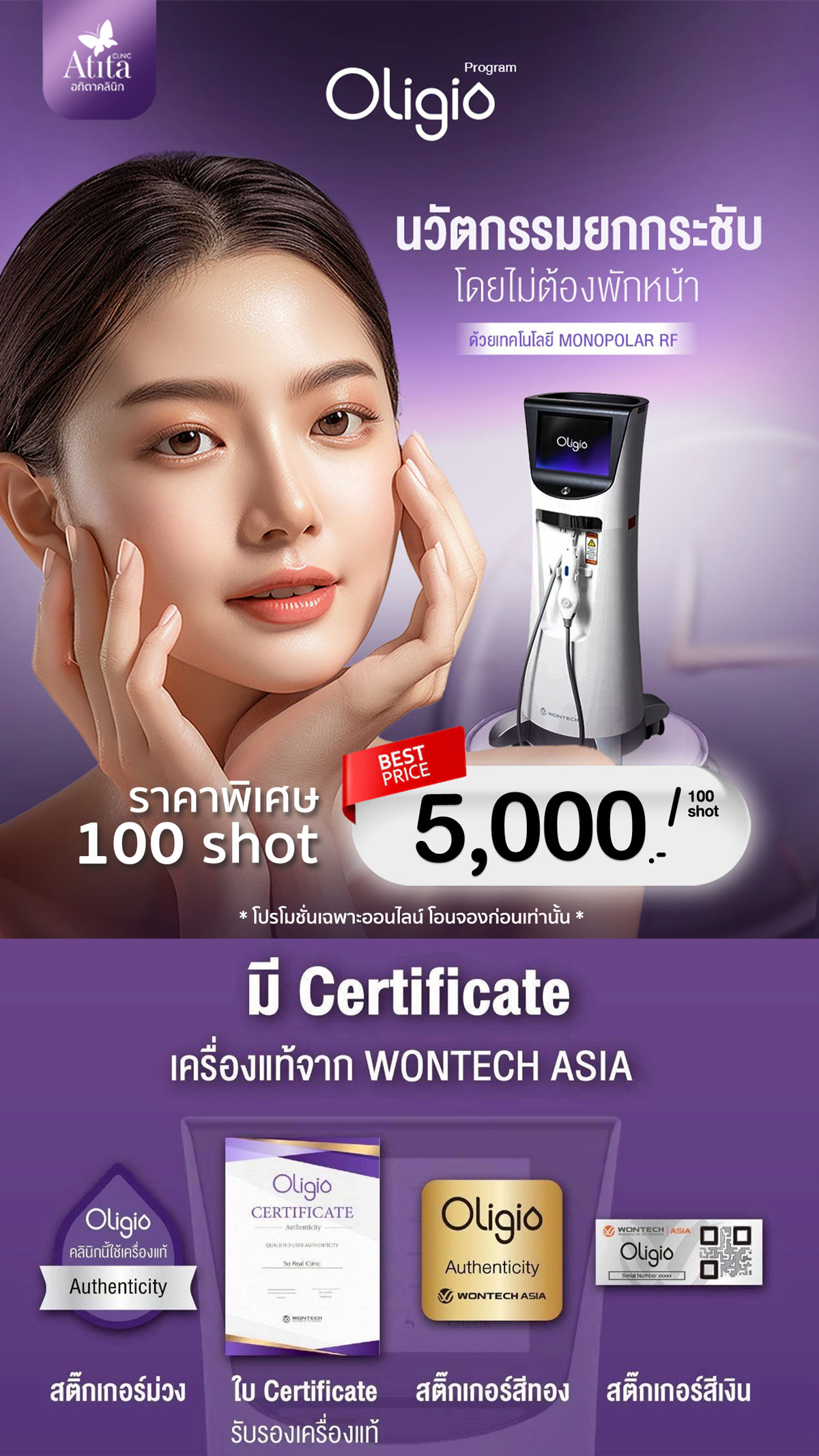 Oligio OligioX ราคาถูก โปรโมชั่น อทิตาคลินิก
