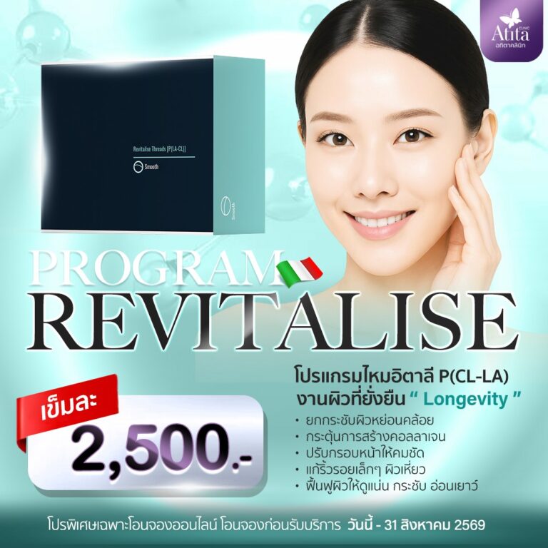 โปรร้อยไหม-ราคา-พิเศษลด-ปรับรูปหน้าเรียวสวย-จาก-Atita-Clinic-อทิตาคลินิก