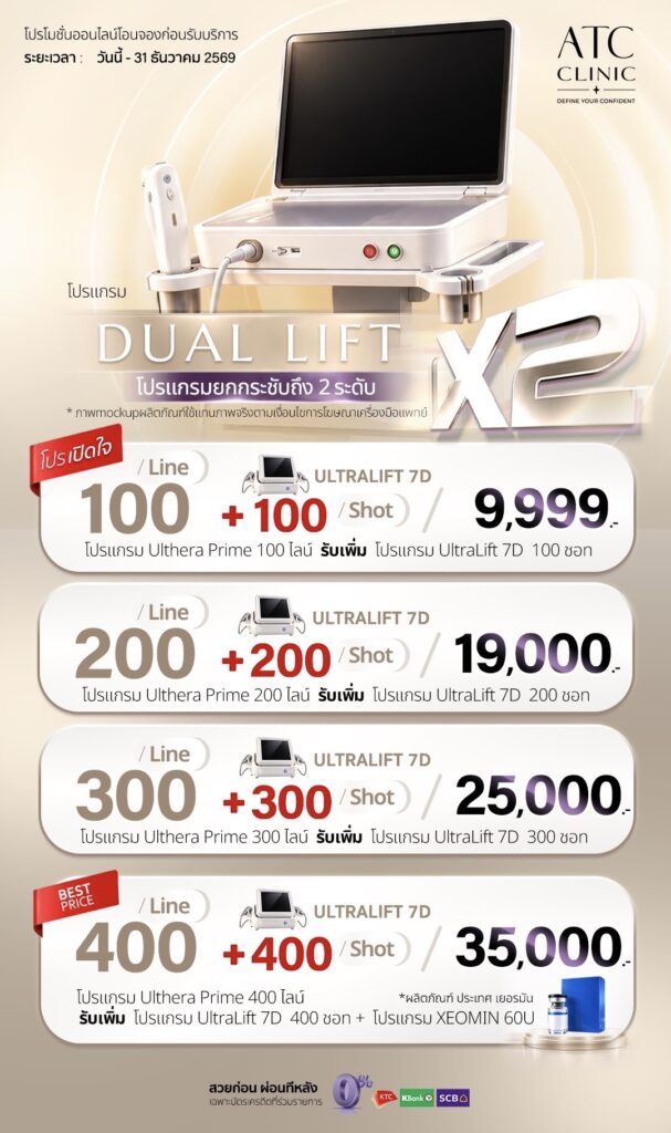โปร OligioX UlthePrime อทิตาคลินิก