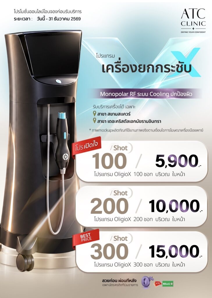 โปร OligioX UlthePrime อทิตาคลินิก