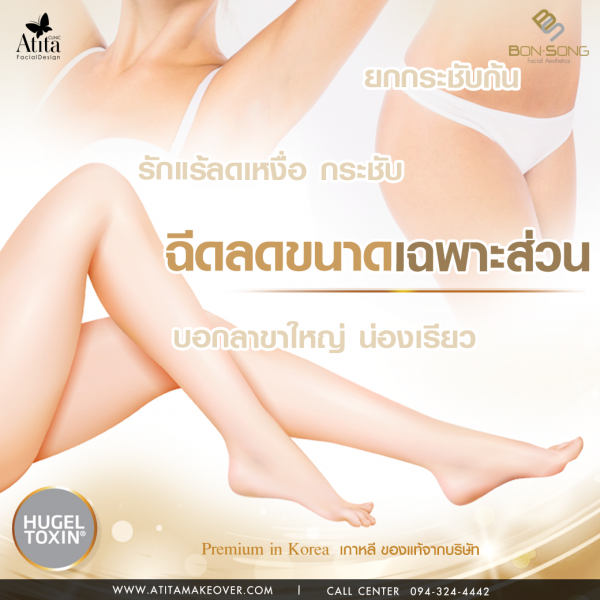 botox_promotion5